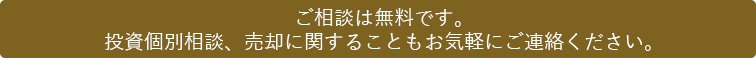 詳しい情報は、お気兼ねなくお問い合わせください！